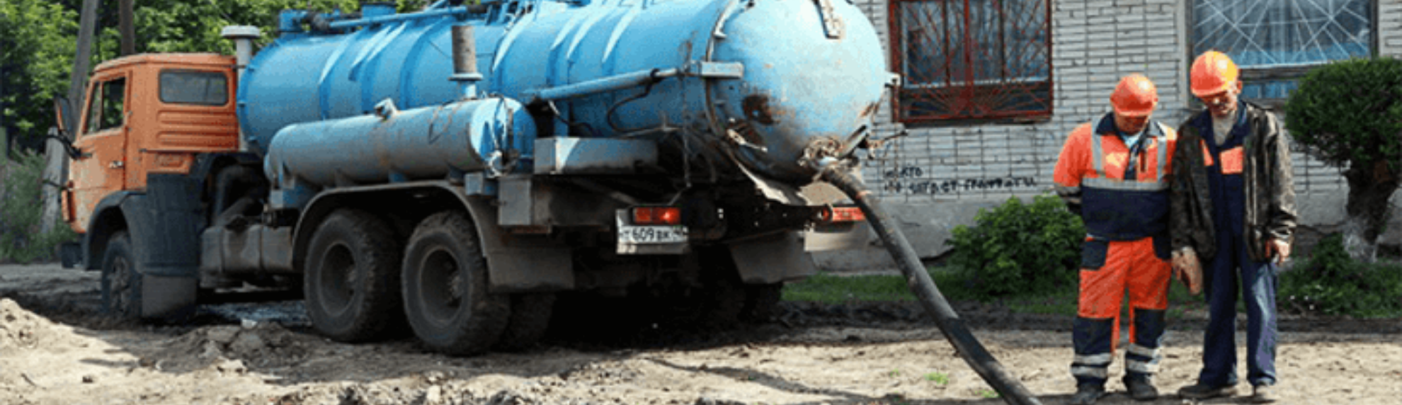 ОТКАЧКА ВЫГРЕБНЫХ ЯМ